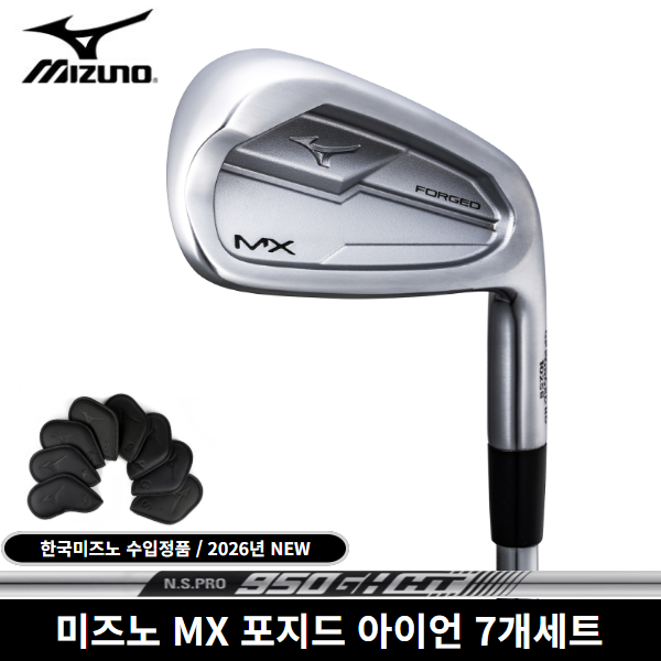 한국미즈노정품 MX 포지드 7아이언세트 2026년 스탠드백증정, NS PRO 950 [S] 1,350,000원