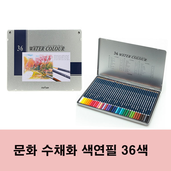 문화 수채화 색연필 학습용/전문가용 36색 19,200원