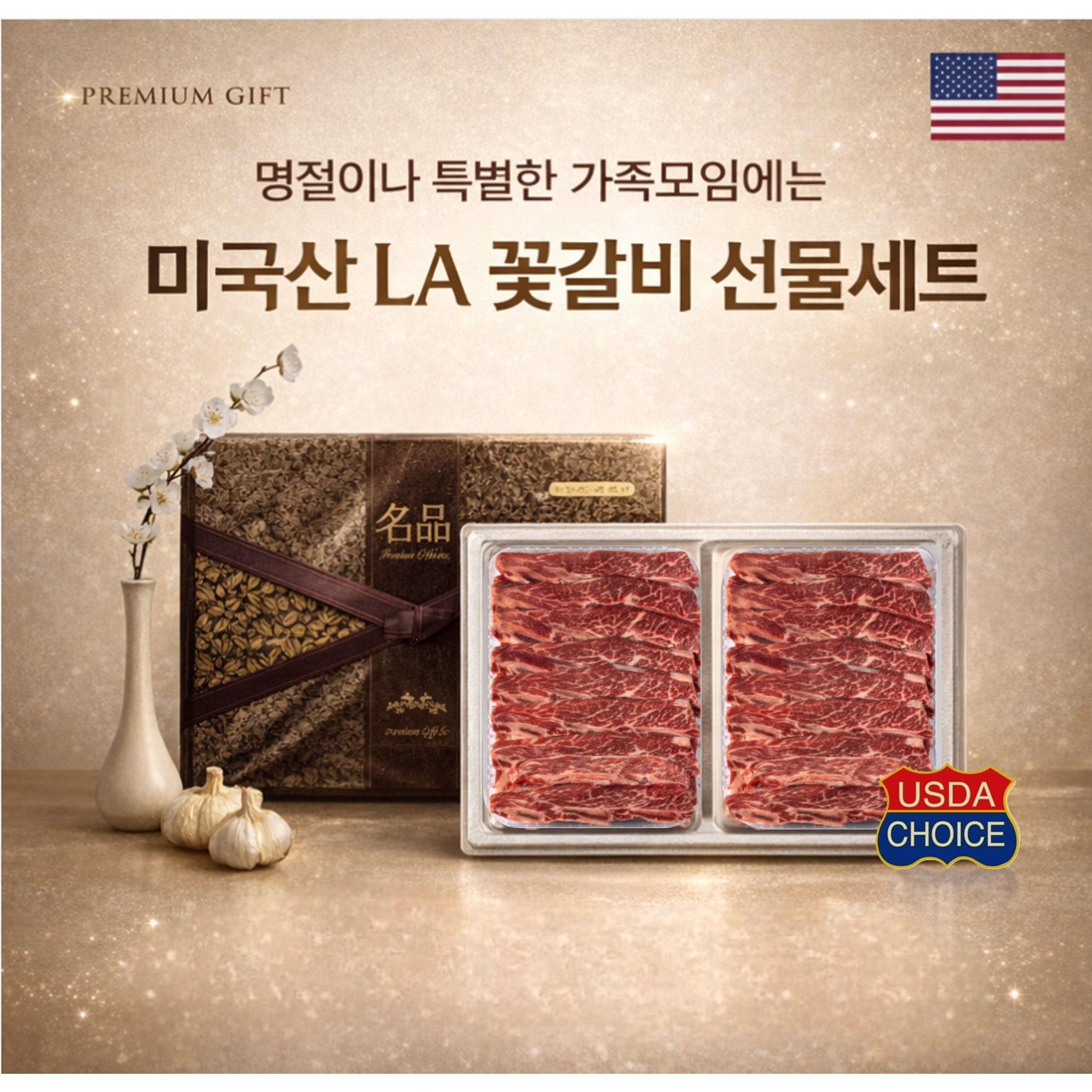 소가성 정육가공전문 LA갈비 냉동 미국산 초이스 꽃갈비 손질 구이용 109,900원