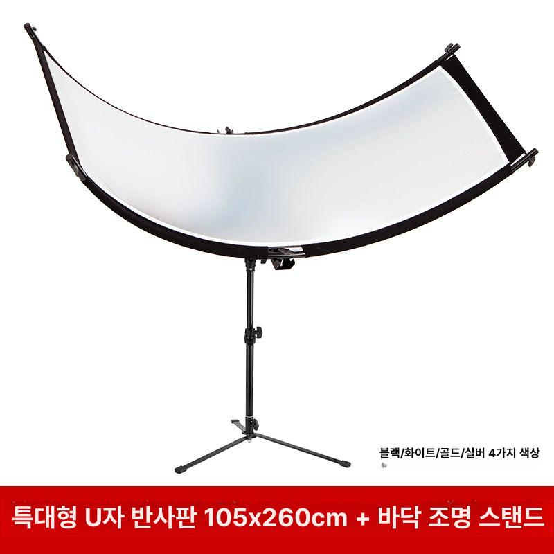 사진관 조명 반사판 삼각대 노출 촬영 인물 반사경 132,600원
