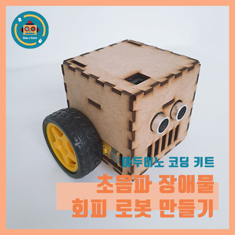 아두이노 초음파센서 장애물회피 로봇 RC카 키트 나노 코딩 실습용 교육용 DIY 작품 31,200원