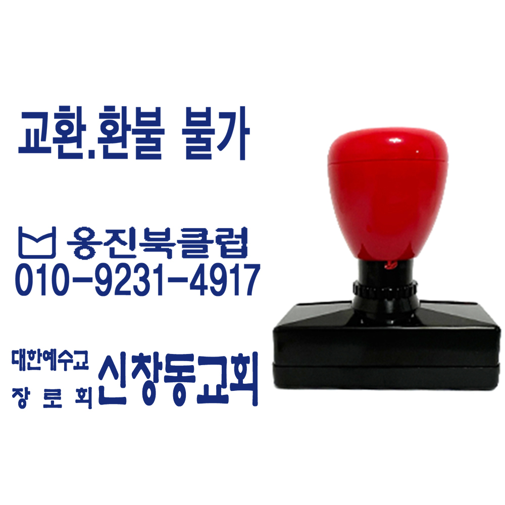 도장마트 만년스탬프 명판 56x16 8,900원