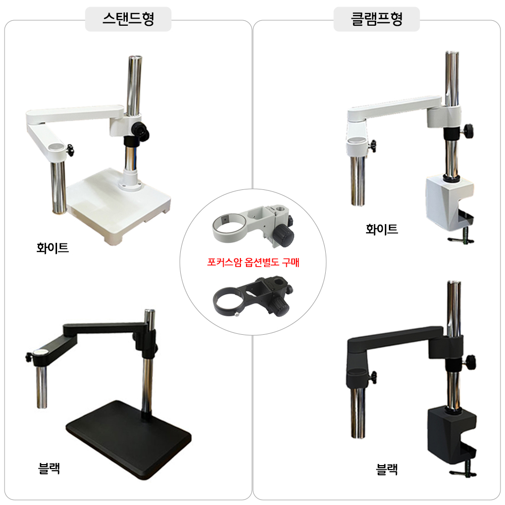 아로 다관절 스탠드 클램프 타입 실체 현미경 맞춤 연장가능 ALL, 1개 350,000원