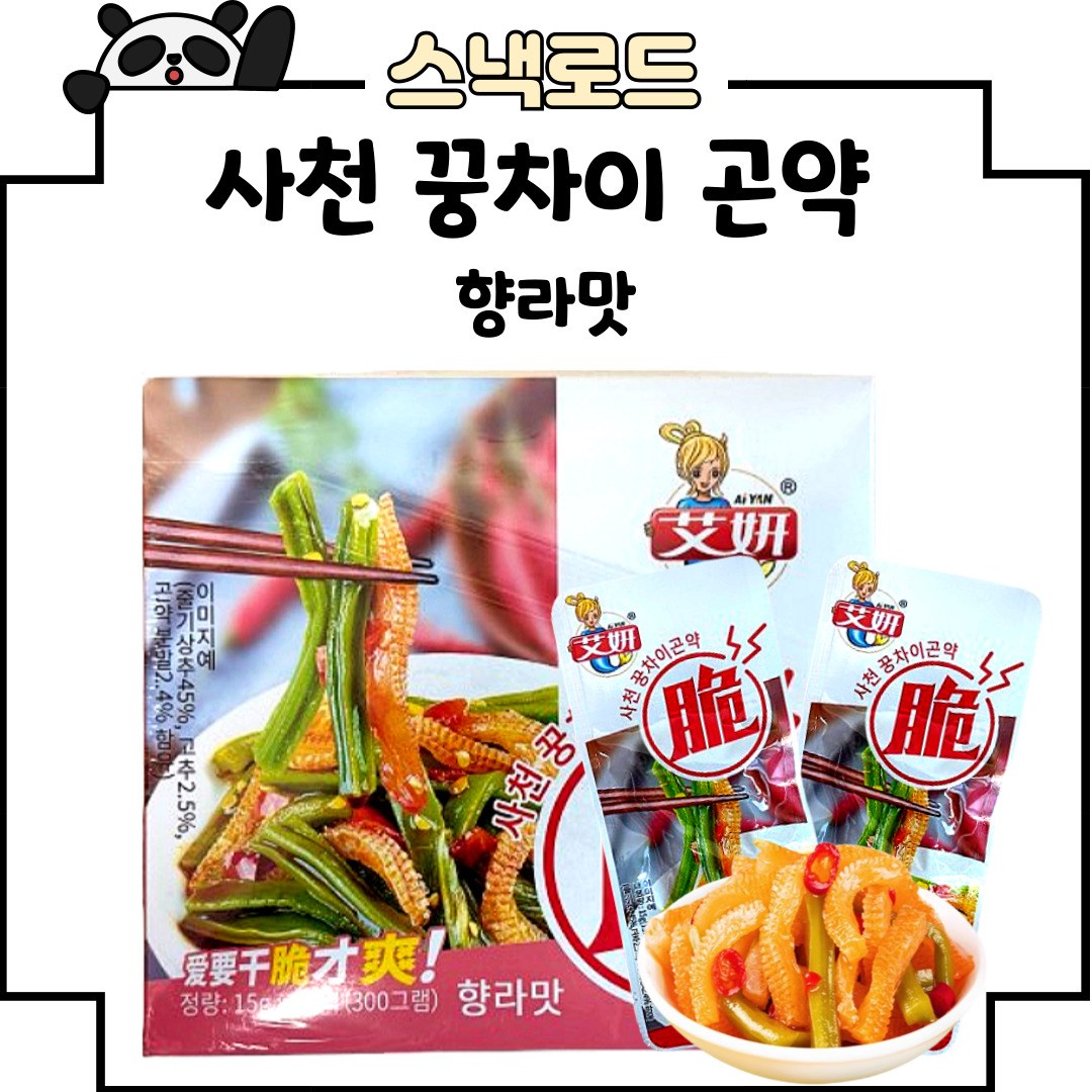 스낵로드 사천 꿍차이 향라맛 마라 곤약 42,090원