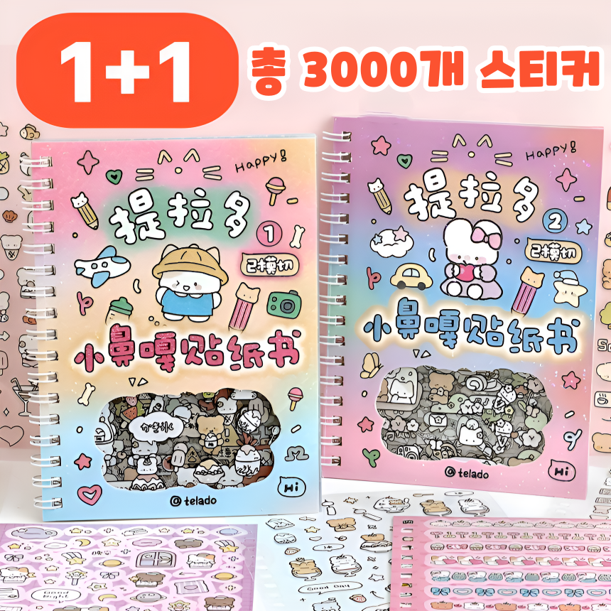 섭합 [1+1] 다꾸 스티커북 다이어리 꾸미기 씰스티커 빈티지 방수 귀여운 데일라 감성 13,500원