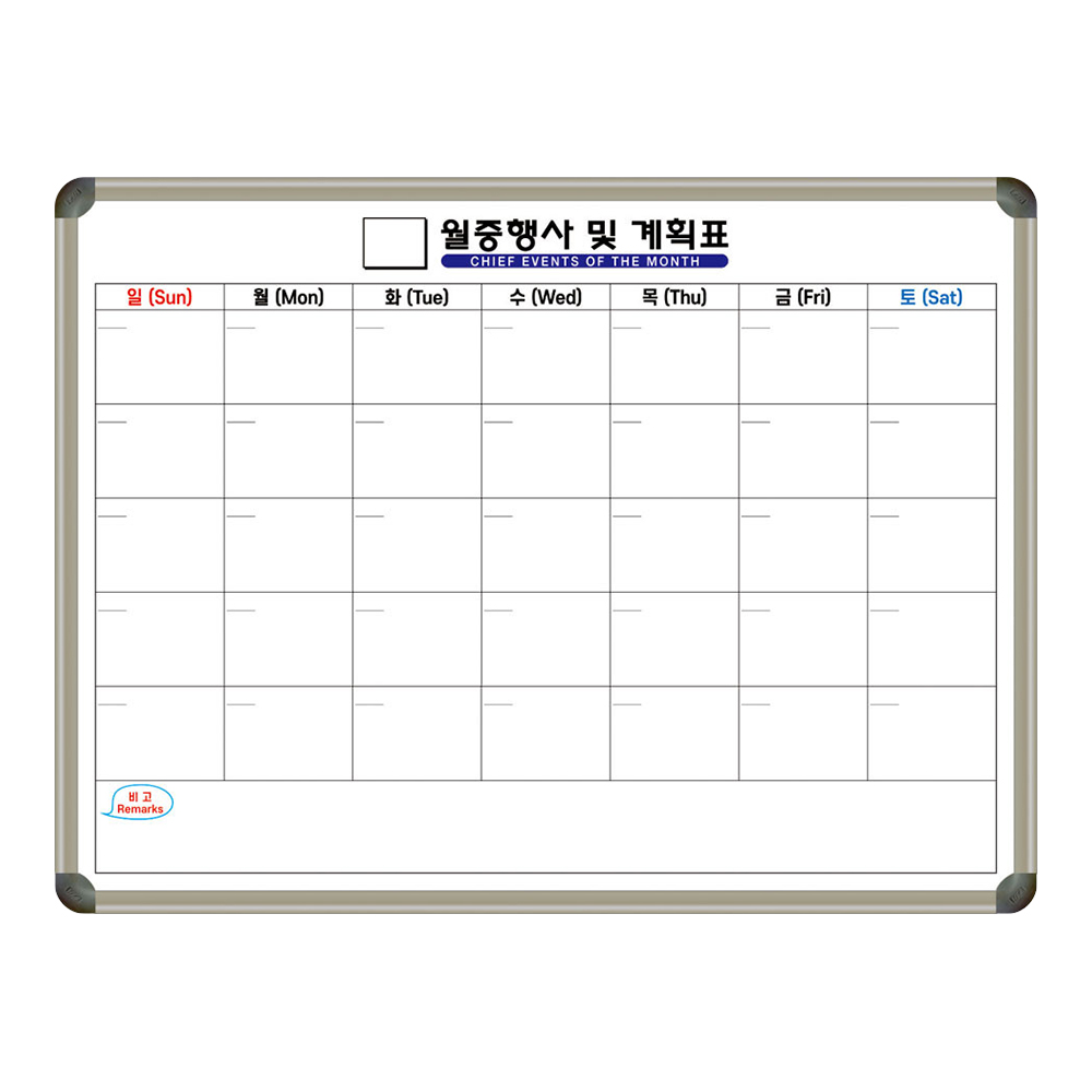 도안보드 월중계획표 1200x900 스케줄러 달력화이트 도안칠판 월일정표 주문제작 제일교구 78,000원