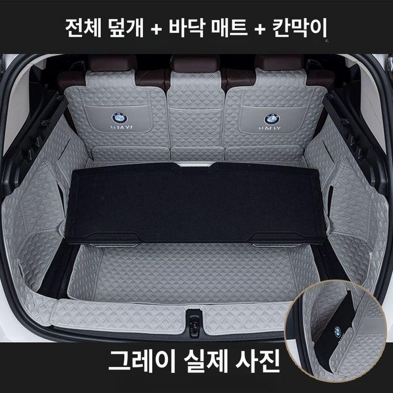 BMW X1 트렁크 매트 자동차 코일 F48 카마루 124,700원