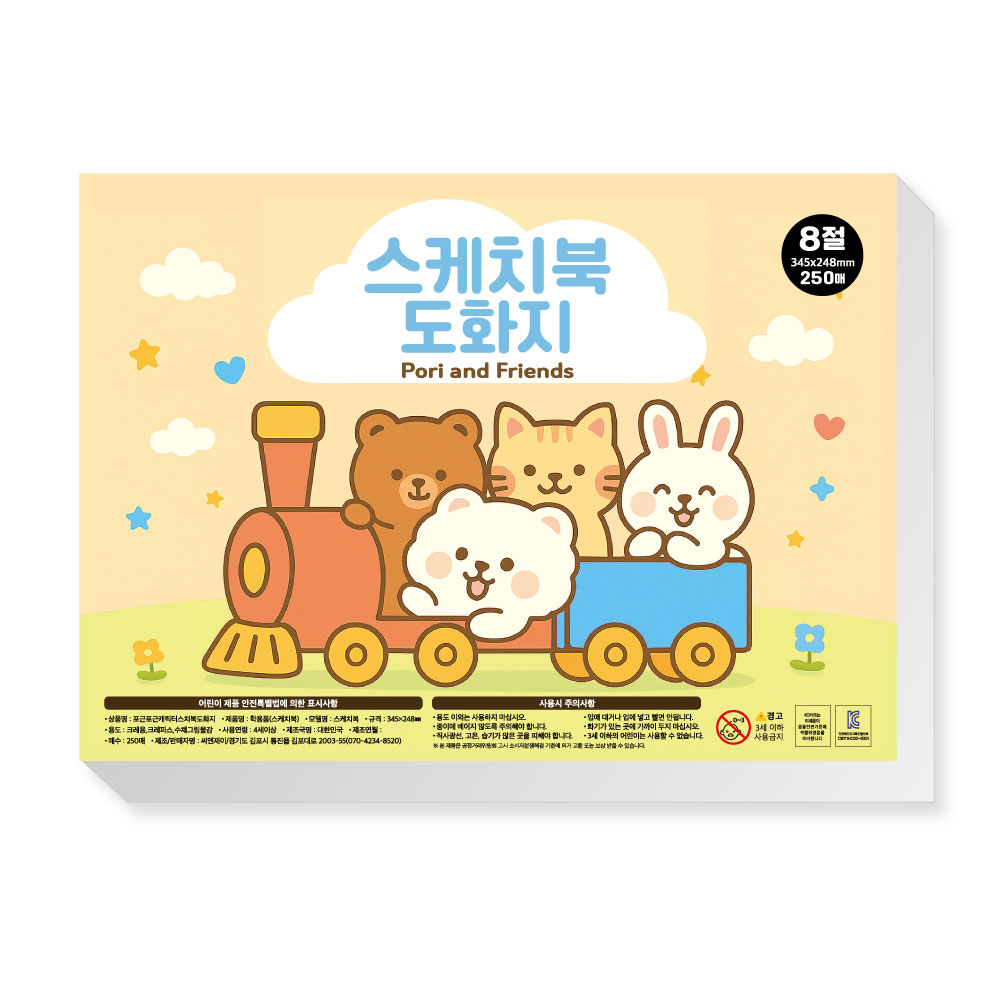 포근포근 스케치북 도화지130g 250매 8절, 1개 9,960원