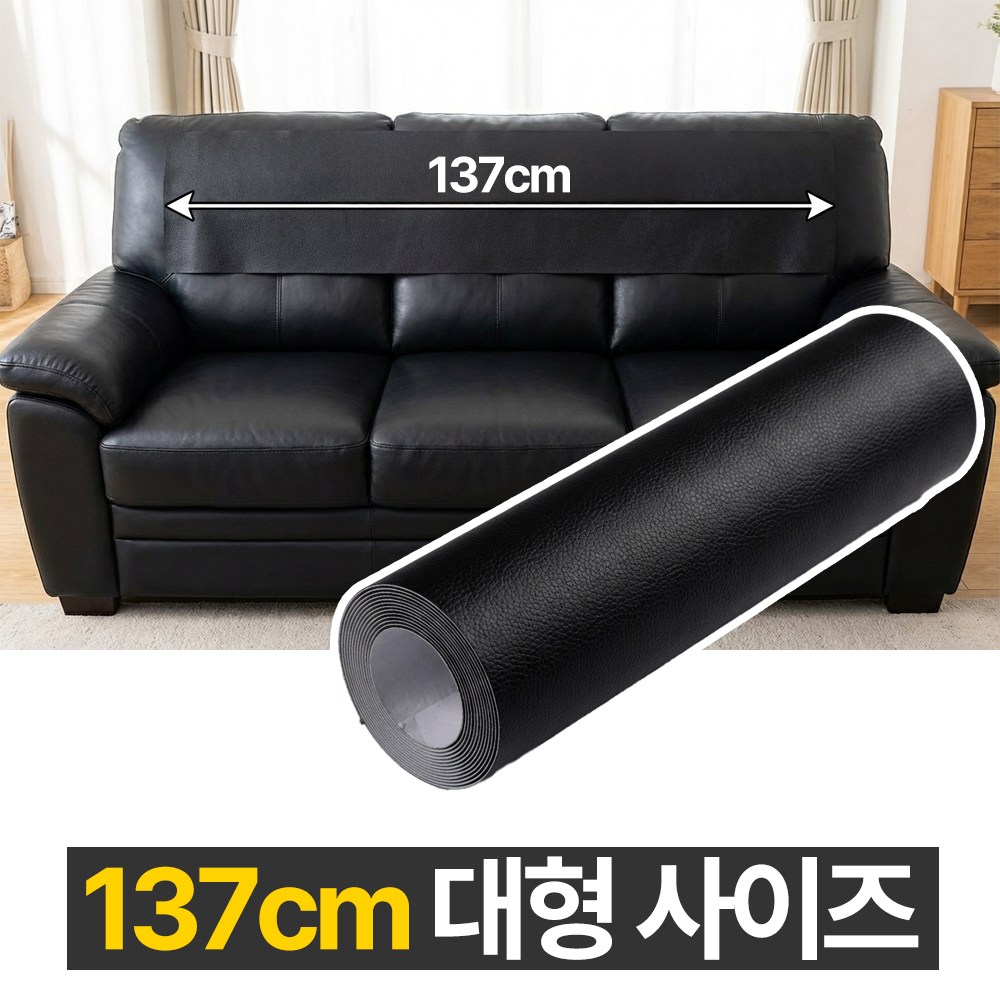 디심플 가죽 보수 스티커 붙이는 가죽 시트지 4,990원