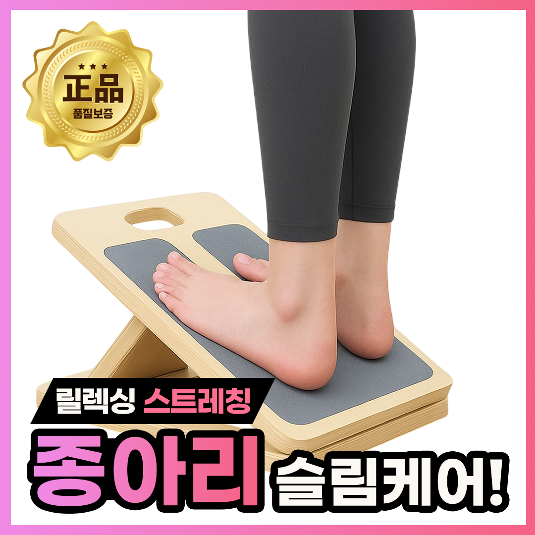 [국내브랜드] 제이엔 종아리 스트레칭 보드 발목경사대 레그 릴렉서 햄스트링강화 극락스트레칭, 네추럴, 현재가 28,200원