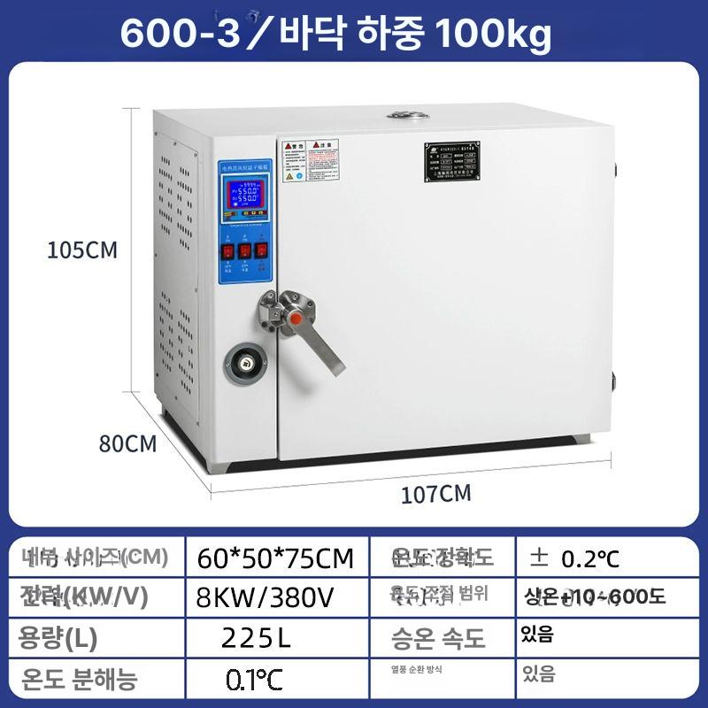 열풍건조기 고온챔버 실험실 아연도금 미생물 산업용 934,800원