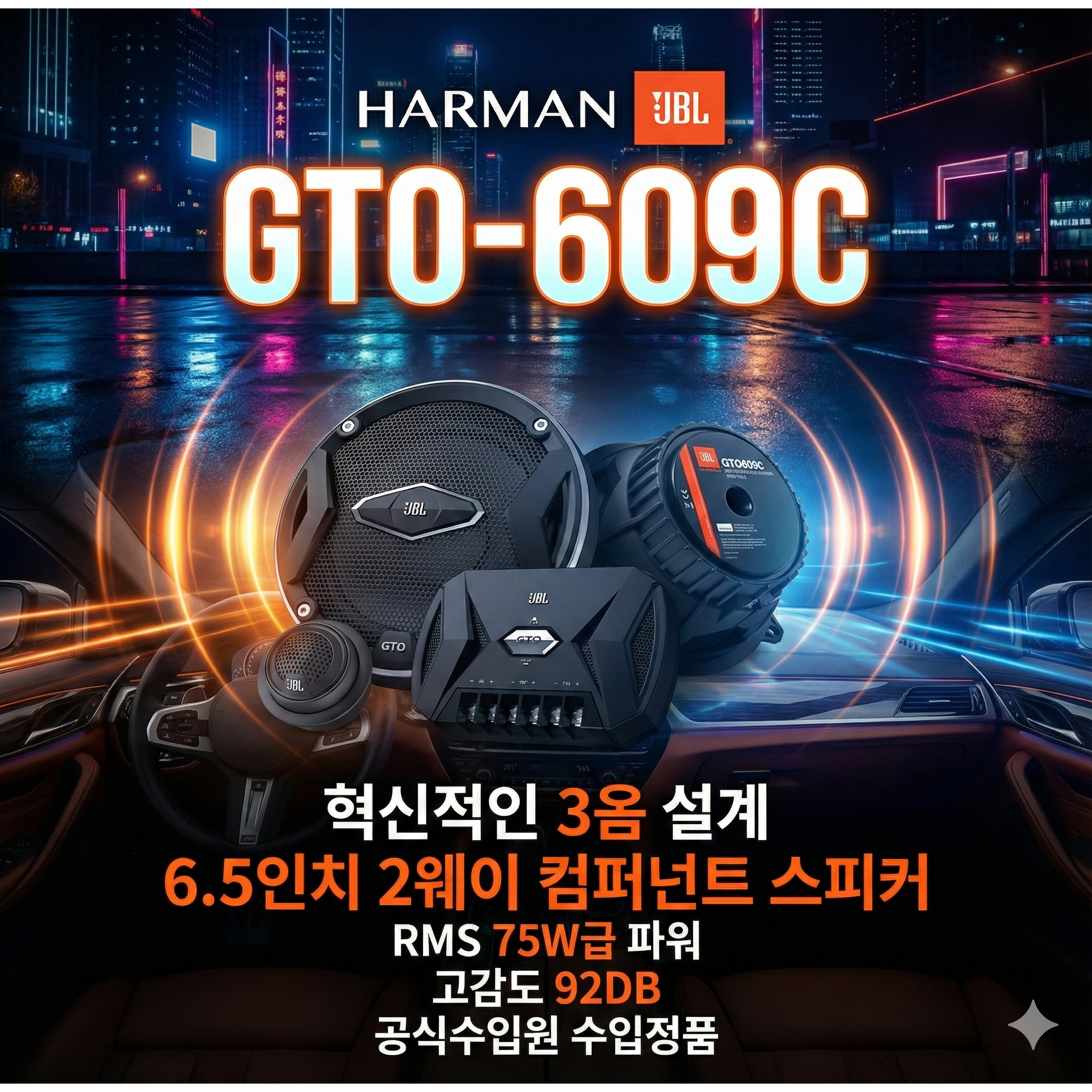 삼성전자 하만그룹 JBL  GTO 609C 6.5인치 2웨이 멀티타입 카스피커 셋트 75W 3옴 스피커 공식수입원 수입정품 진품보장 221,680원