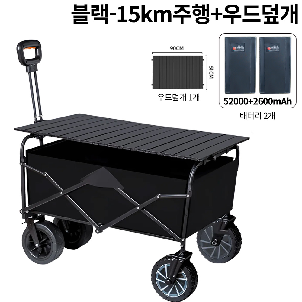 캠펠라 전동웨건 15km 주행 스마트 파워웨건 접이식 캠핑 카트 대용량 배터리 테일랙 옵션 선택 아웃도어 다용도 캐리어, 1개, 블랙 / 기본형 / 15km + 테이블상판 279,000원