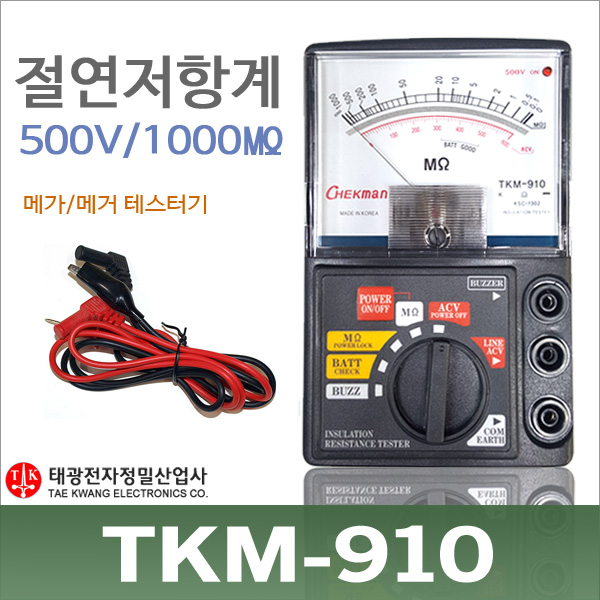 첵맨 아날로그 절연저항계 TKM-910 33,000원