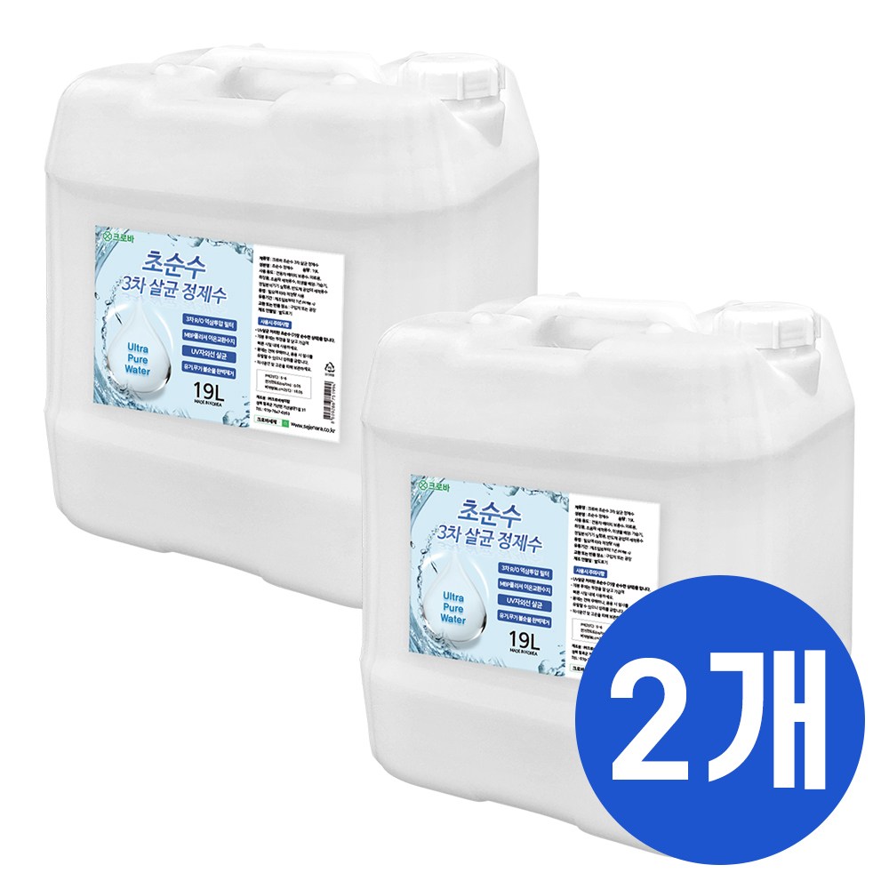 크로바 초순수 3차 살균 정제수 19L 묶음 반도체 UV살균 지게차배터리 가습기 증류수 의료용 산업용 가정용, 2개, 19L 19,500원