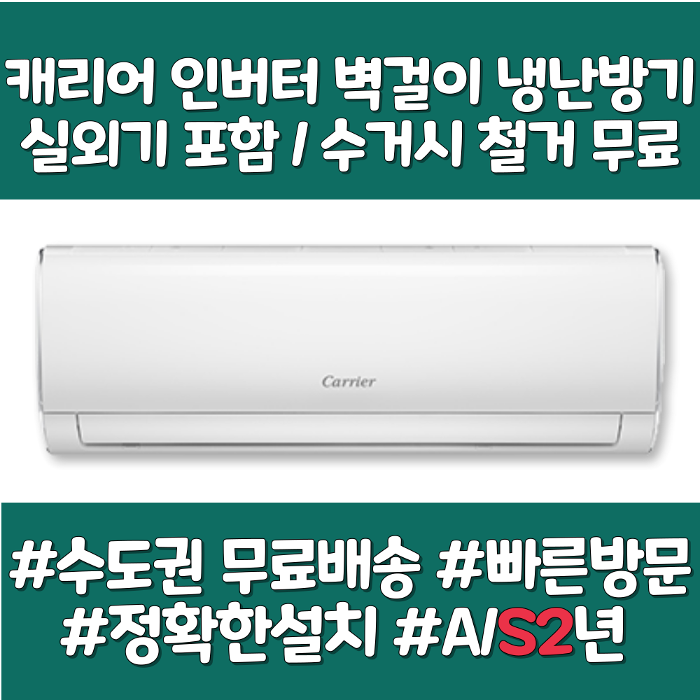 캐리어 벽걸이 냉난방기 인버터 실외기포함 7평 9평 12평 14평 16평, 일반배관형, DARQ-0091CAWSD 4/5 411,000원