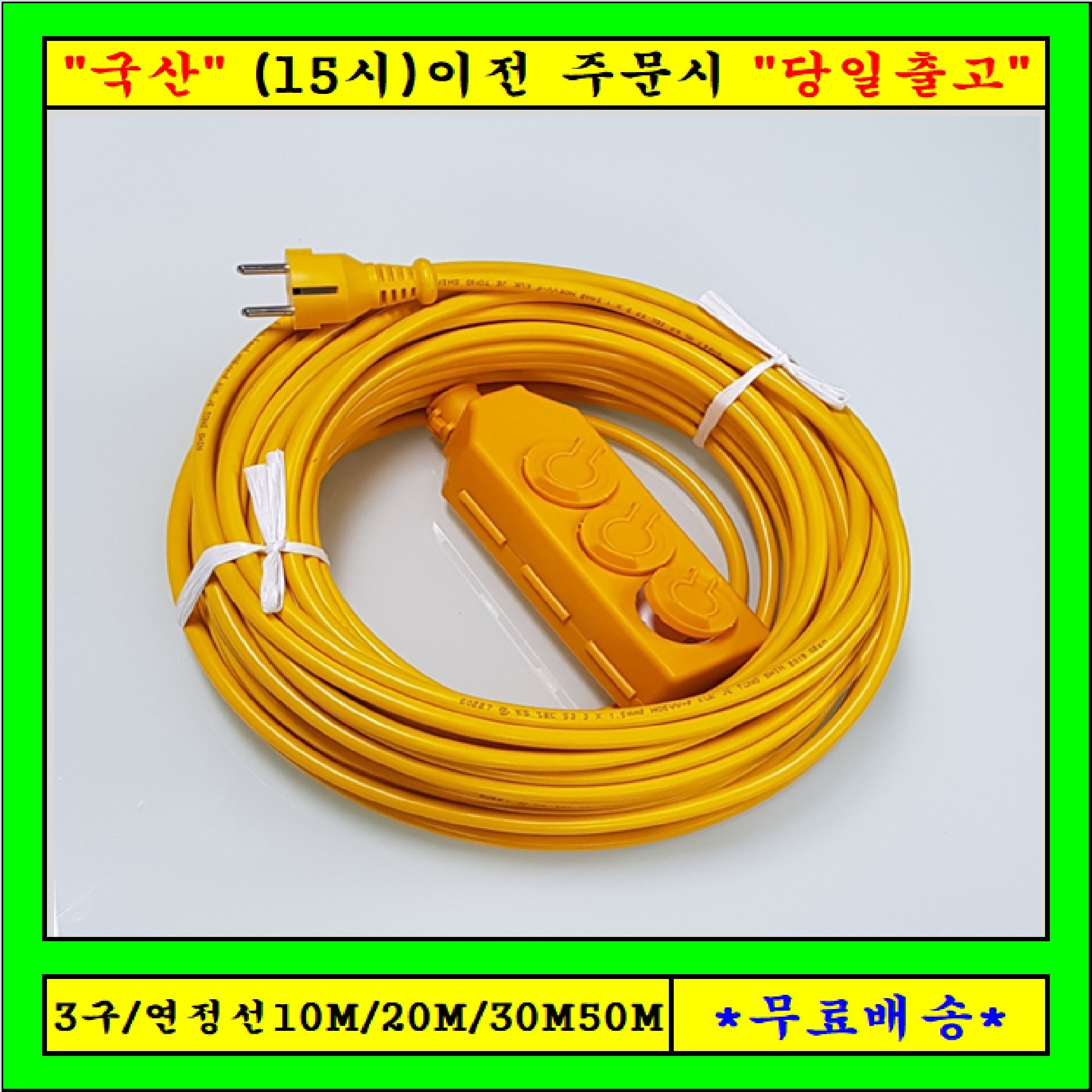 신성전기 연장선3구 전기연장선 (1.5SQ) 19,100원