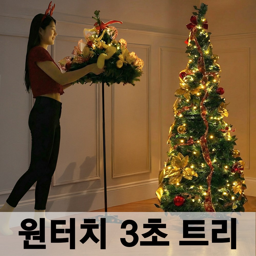 3초트리 원터치트리 접이식 크리스마스 트리 풀세트 팝업 미니 트리 87,900원