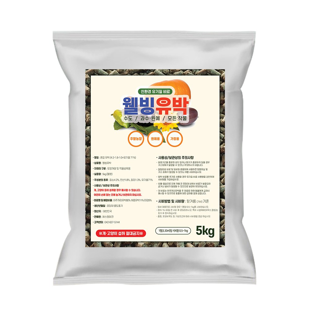웰빙유박 프리미엄 유기질 비료 / 식물영양제 유박거름 퇴비 밑거름 펠렛, 5kg, 2개 17,050원