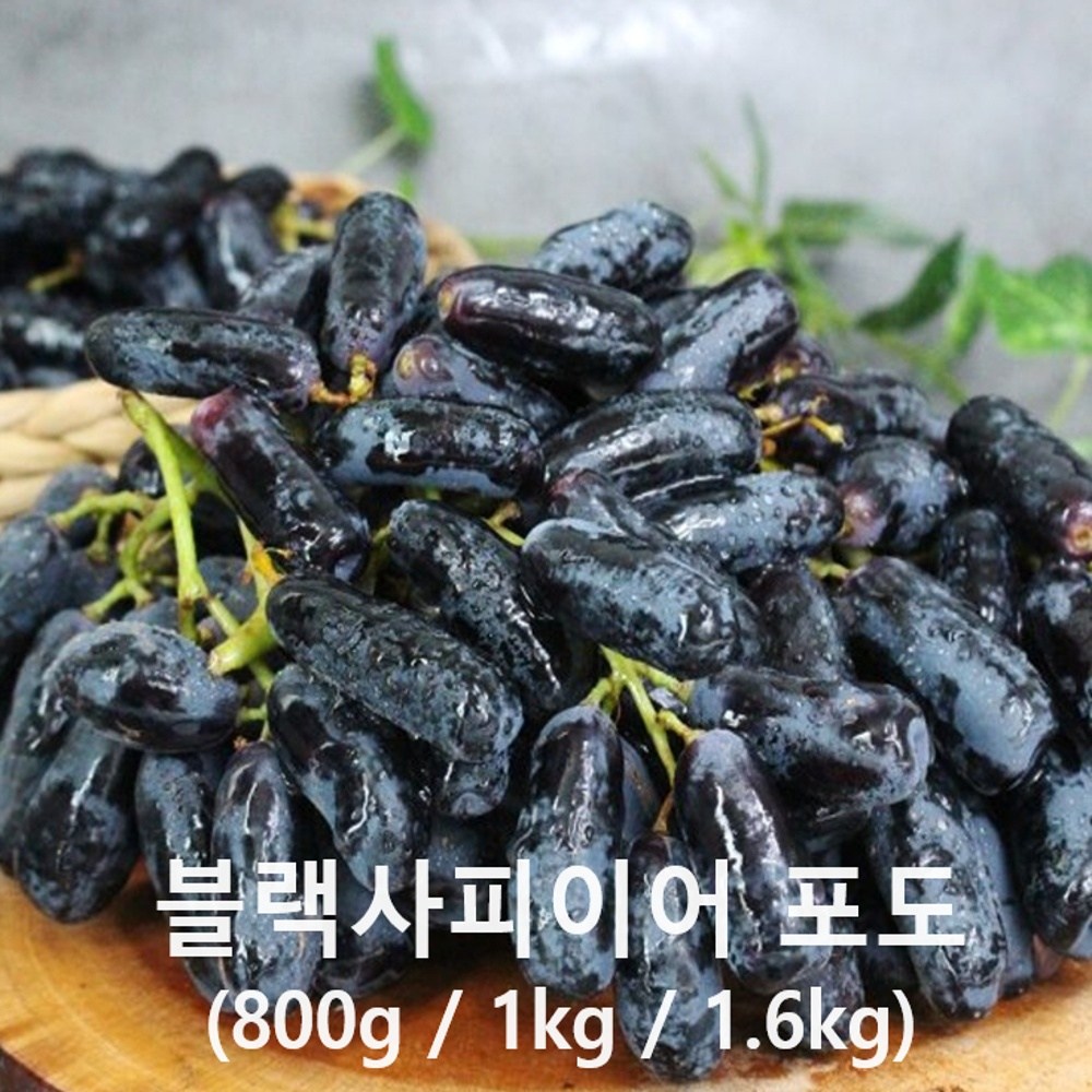 [타임 할인 15%]  씨없는 고당도 블랙 사파이어 포도 14,900원