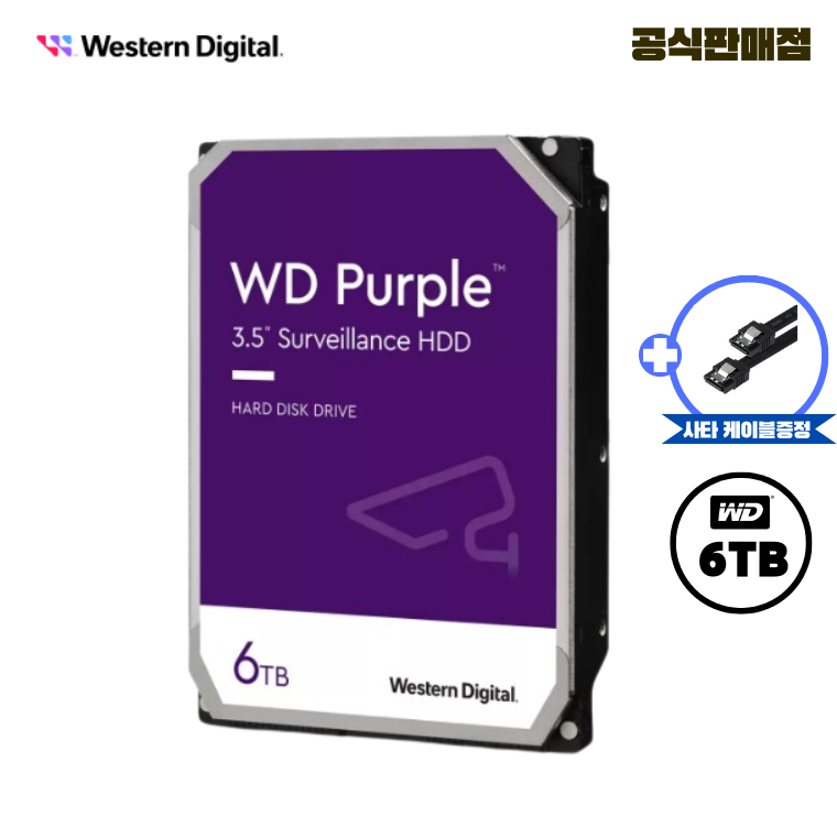 [공식판매점] CCTV전용 하드디스크 WD 퍼플 6테라 (오늘출발) WD64PURZ 360,000원
