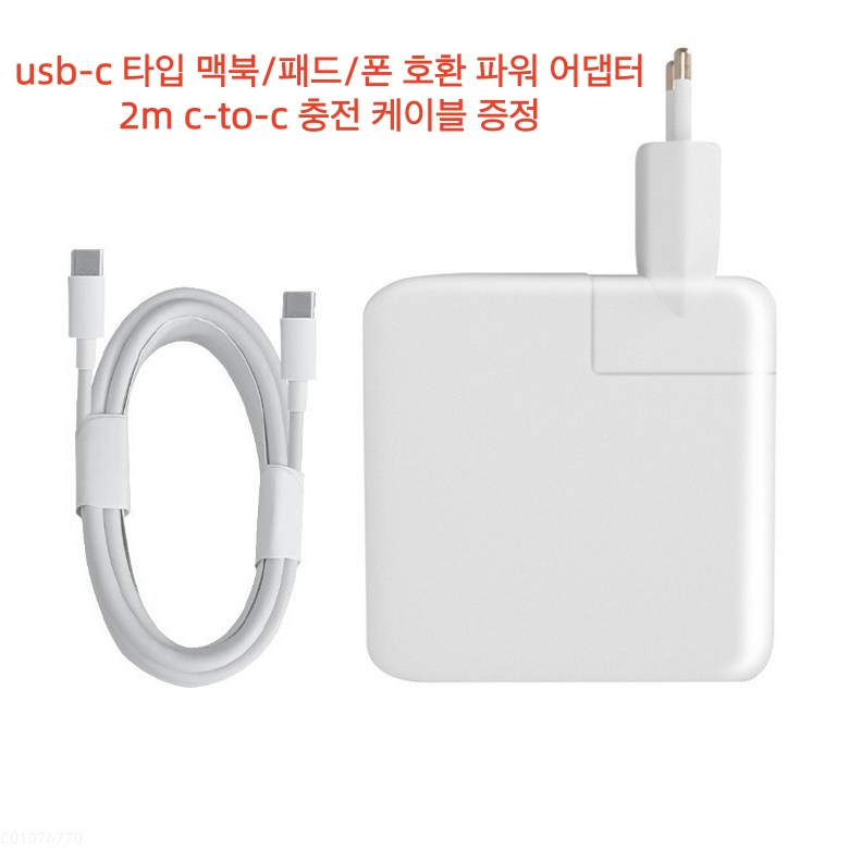맥세이프3 애플 맥북 프로 호환 파워 전원 어댑터 USB-C 전원 어댑터 | 충전 케이블 2m 포함 26,500원