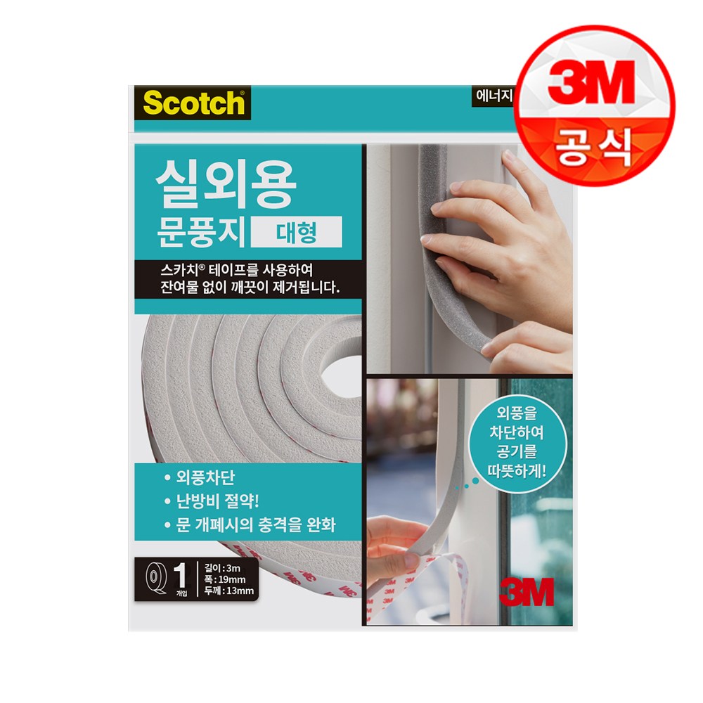 쓰리엠 스카치 문풍지 실외용 문풍지 대형 기획팩 9,970원