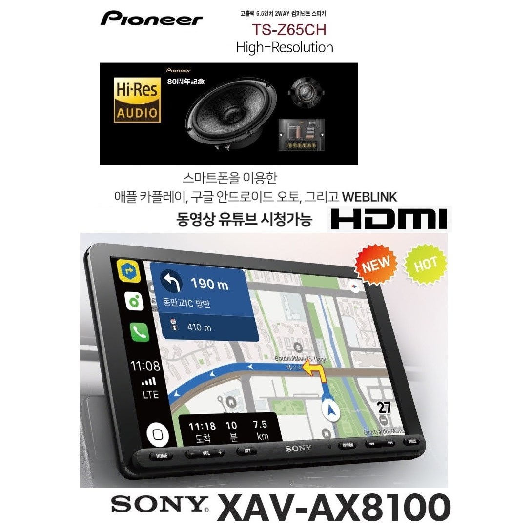 파이오니아 HRA스피커 TS-Z65CH + 스마트폰 미러링 소니 XAV-AX8100 9인치급 카오디오 AV HDMI 애플 카플레이 안드로이드 오토 한글지원 블루투스, XAV-AX8100 1,120,000원
