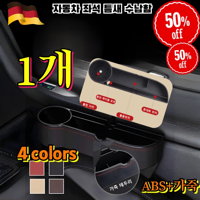 자동차 좌석 틈새 수납함 편안생활 사이드포켓 운전석 차량용 틈새 수납함 자동차 팔걸이쿠션 다용도 수납함 17,400원