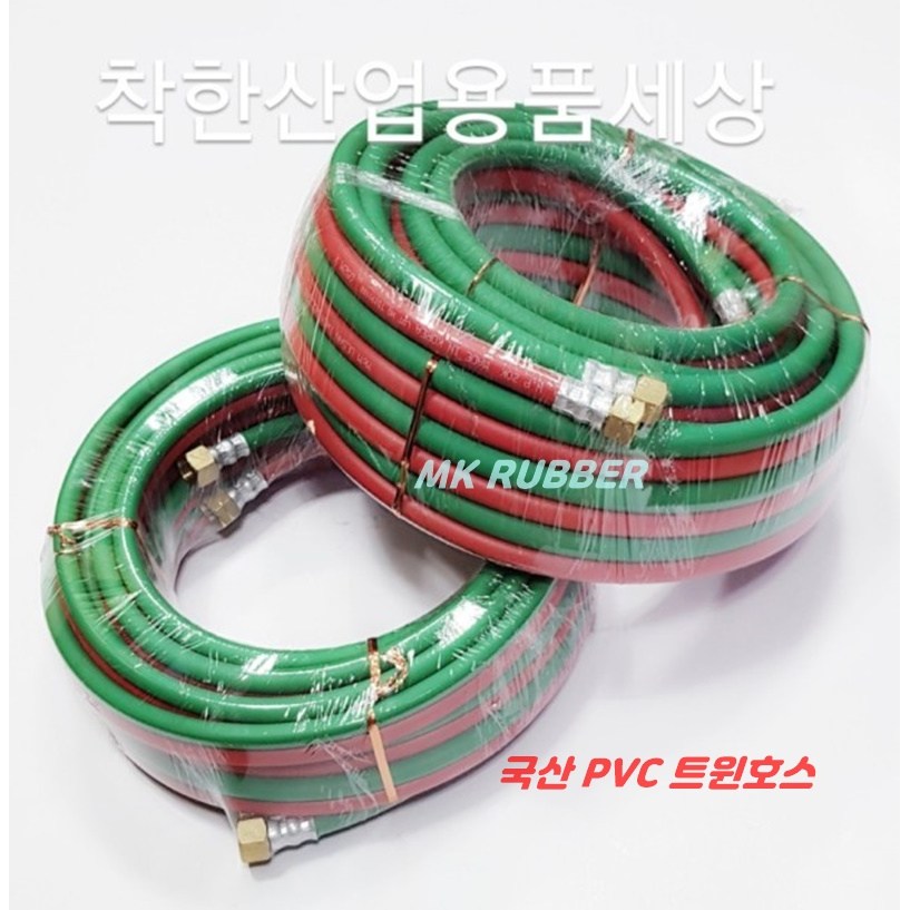 MK RUBBER PVC 쌍줄 산소호스 8mmx10M, 15M, 20M, 30M, 50M롤 (니플 체결용)용접용호스 쌍줄호스, 22,000원