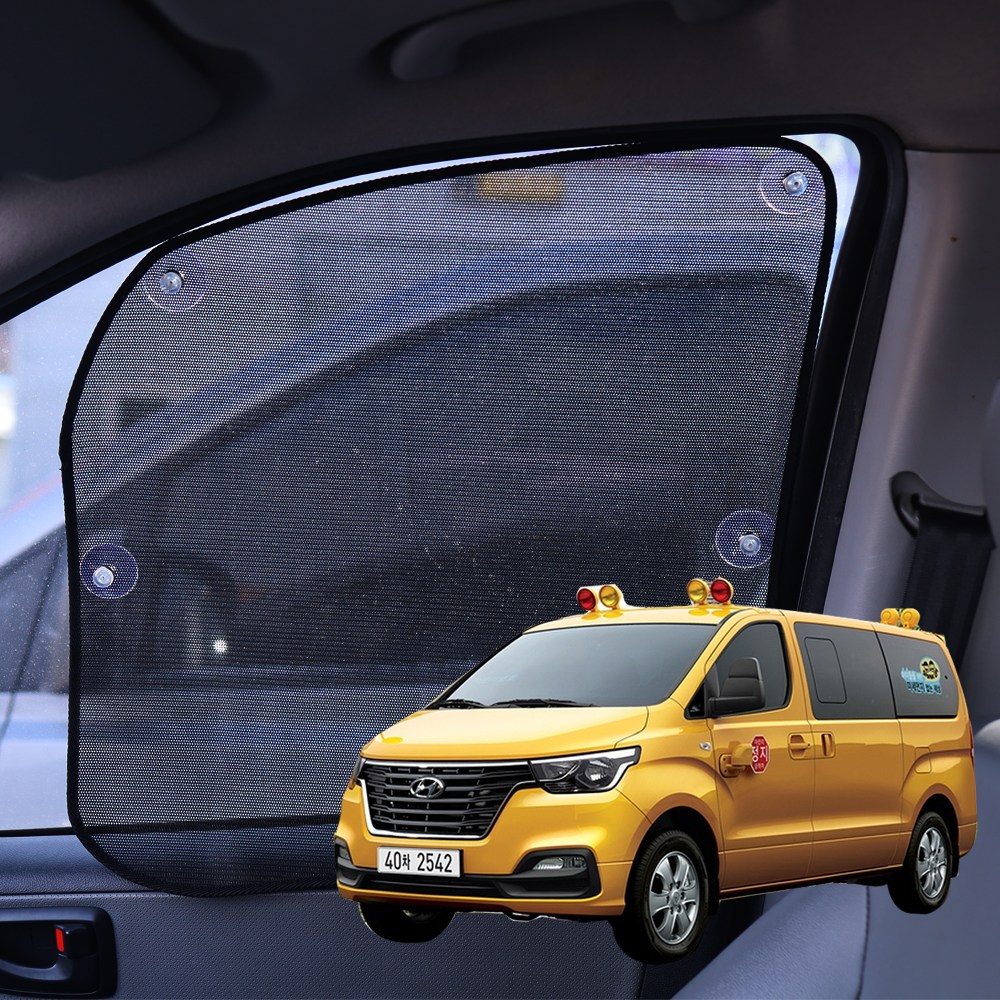 그랜드스타렉스 이중메쉬 햇빛가리개 학원 등교 통학차량 자동차 썬커버 어린이보호차량, 1개 80,000원
