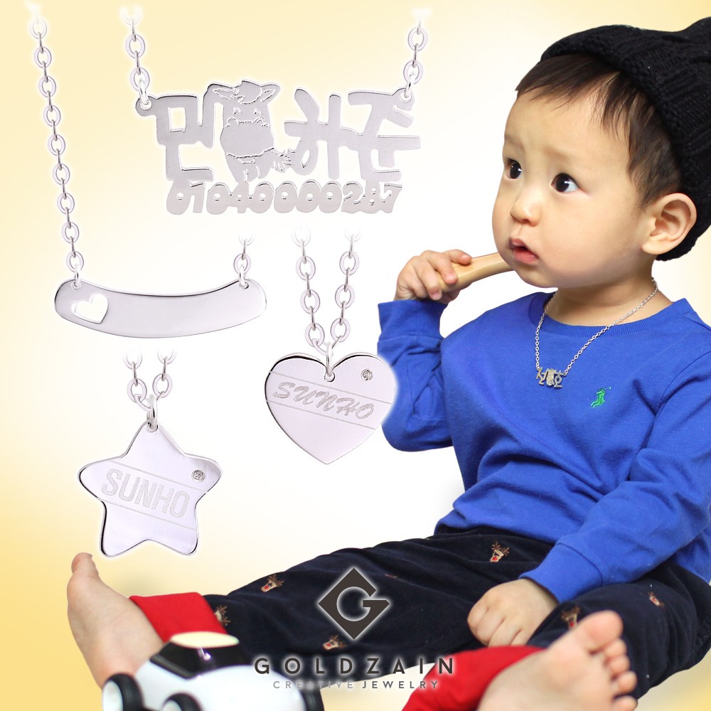 미아방지목걸이 실버 목걸이 유아 팔찌 아기 돌선물 순은목걸이 2살 3살 4살 5살 6살 아동 남아 여아 이름 각인 편한 착용감 튼튼한 체인 안전한 925 애견 미아방지 인식표 20,000원