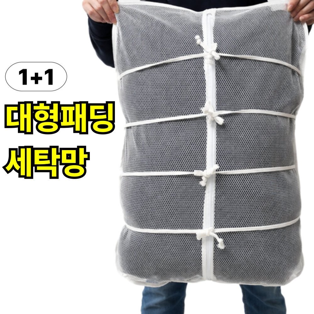 1+1 베스트한 스트랩 베개 세탁망 대형 패딩 세탁망 변형방지 빨래망, 2세트, 화이트 20,000원