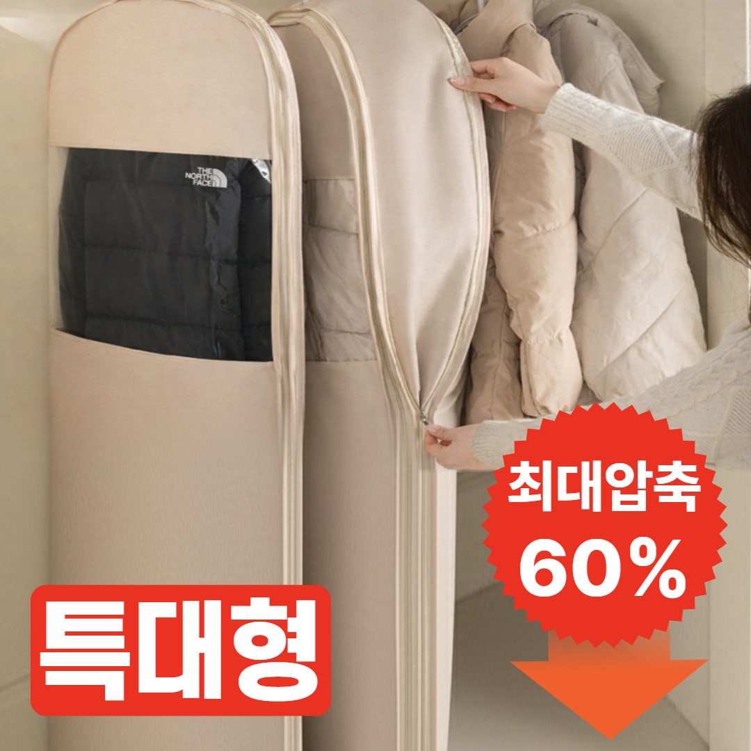 보르디 넓은옷장 옷걸이형 압축팩 의류 보관 커버 18,800원