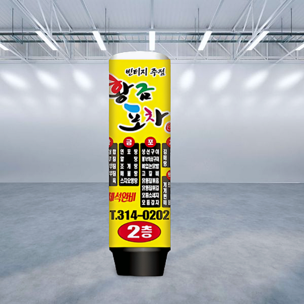 천교체(통없음) 풍선간판 포장마차,주점 에어간판 맞춤제작/공장직영/무료배송, 1세트 38,000원