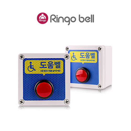 장애인도움벨 함체형 방수도움호출벨 외부설치 장애인화장실 장애인주차장 60,000원