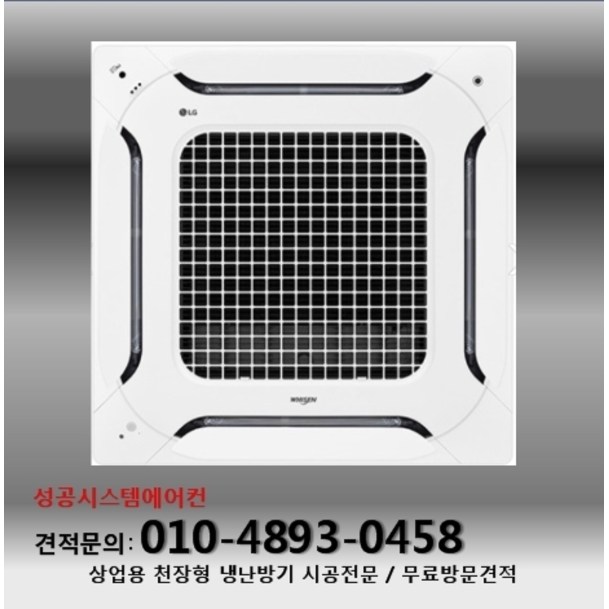 LG 천장형 시스템에어컨 냉난방기 4WAY 15평TW0600B2S 듀얼베인 [전국무료방문견적] 1,300,000원