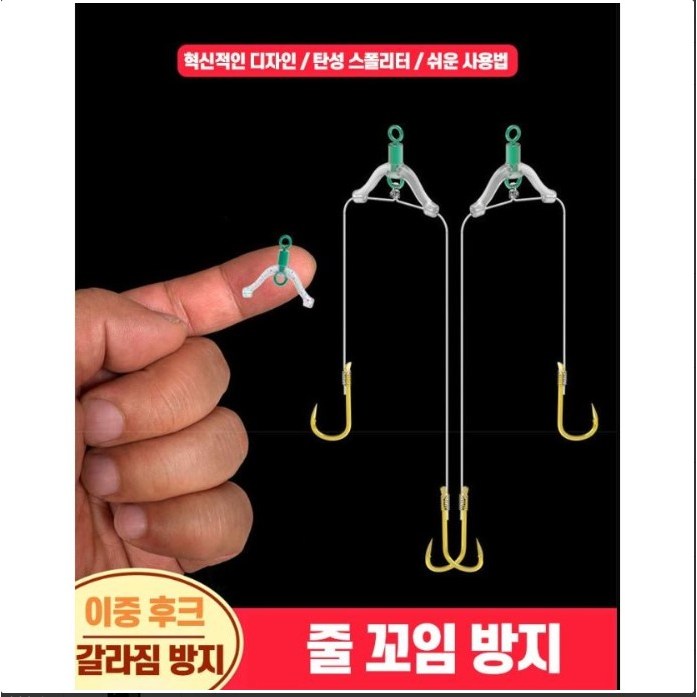 주한피싱 엉킴방지 미니편대 낚시 채비 낚싯 줄 꼬임 방지 편대 4,640원