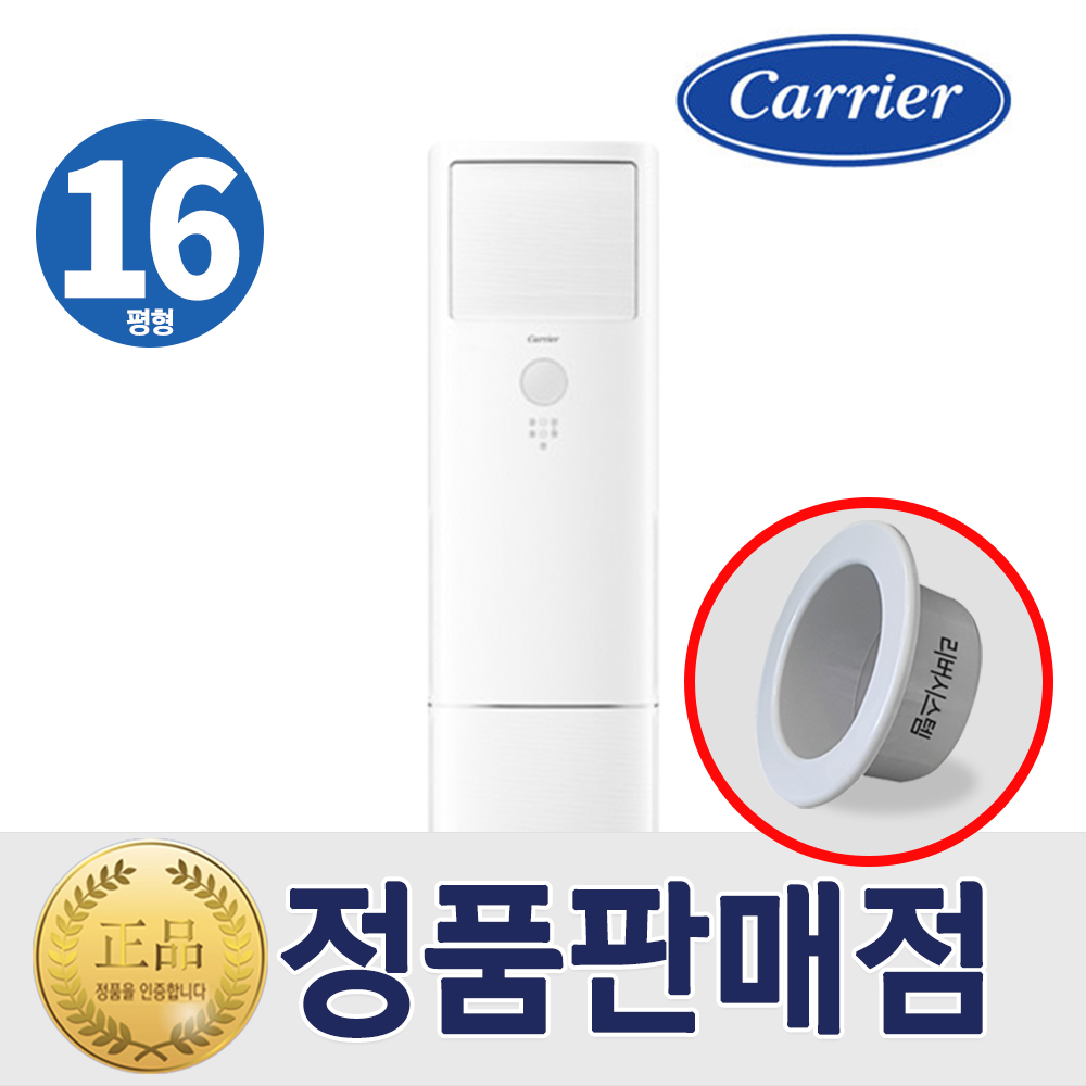 캐리어 냉난방기 스탠드 인버터 냉온풍기 16평형 DAMQ-0653DAWSD 실외기포함 701,000원