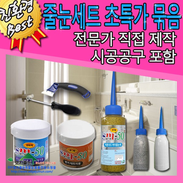 엣지줄눈- 셀프줄눈세트 벽테두리, 1개 16,000원