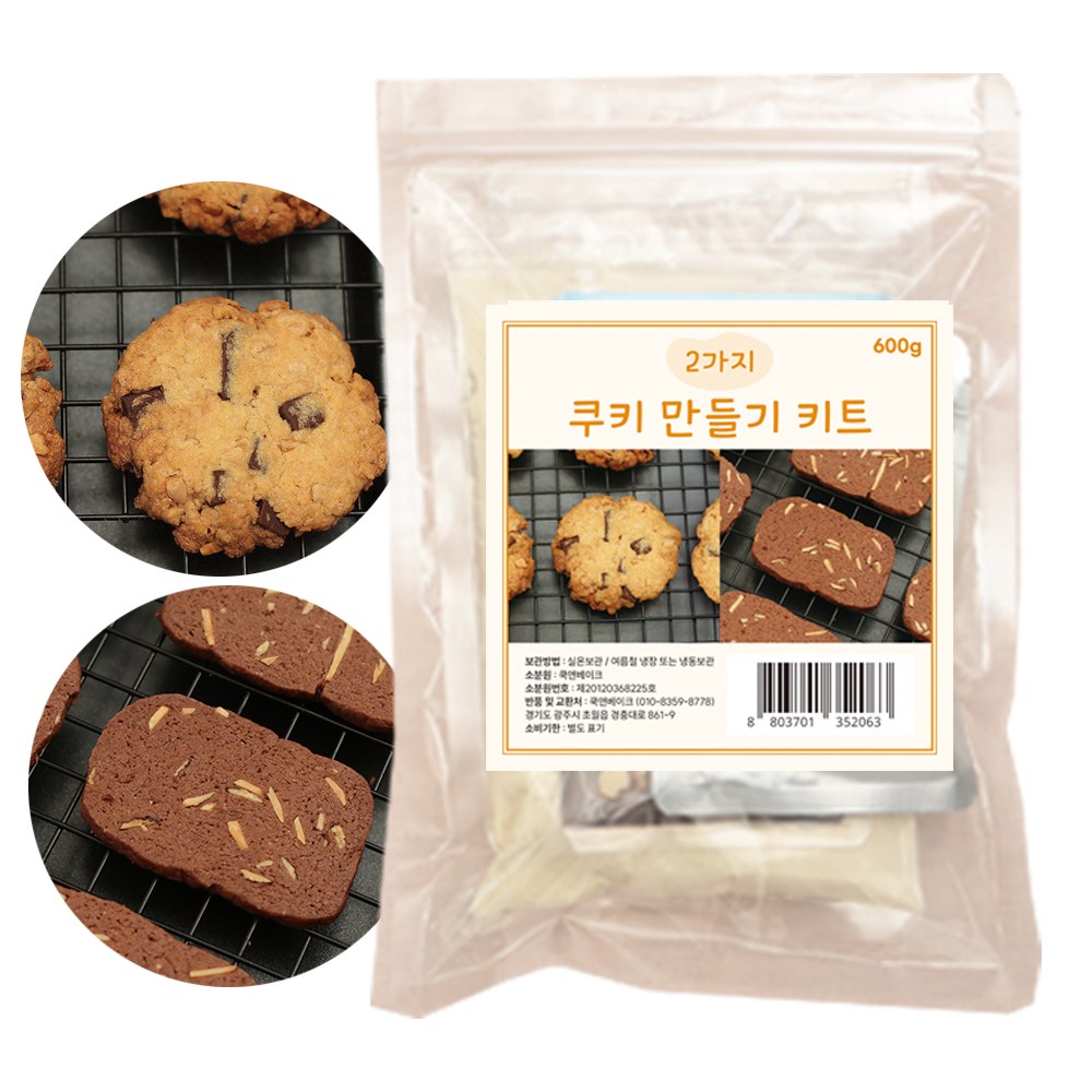 2가지 쿠키 만들기 Kit , 설탕을 줄여 달지 않아요, 1개 13,900원