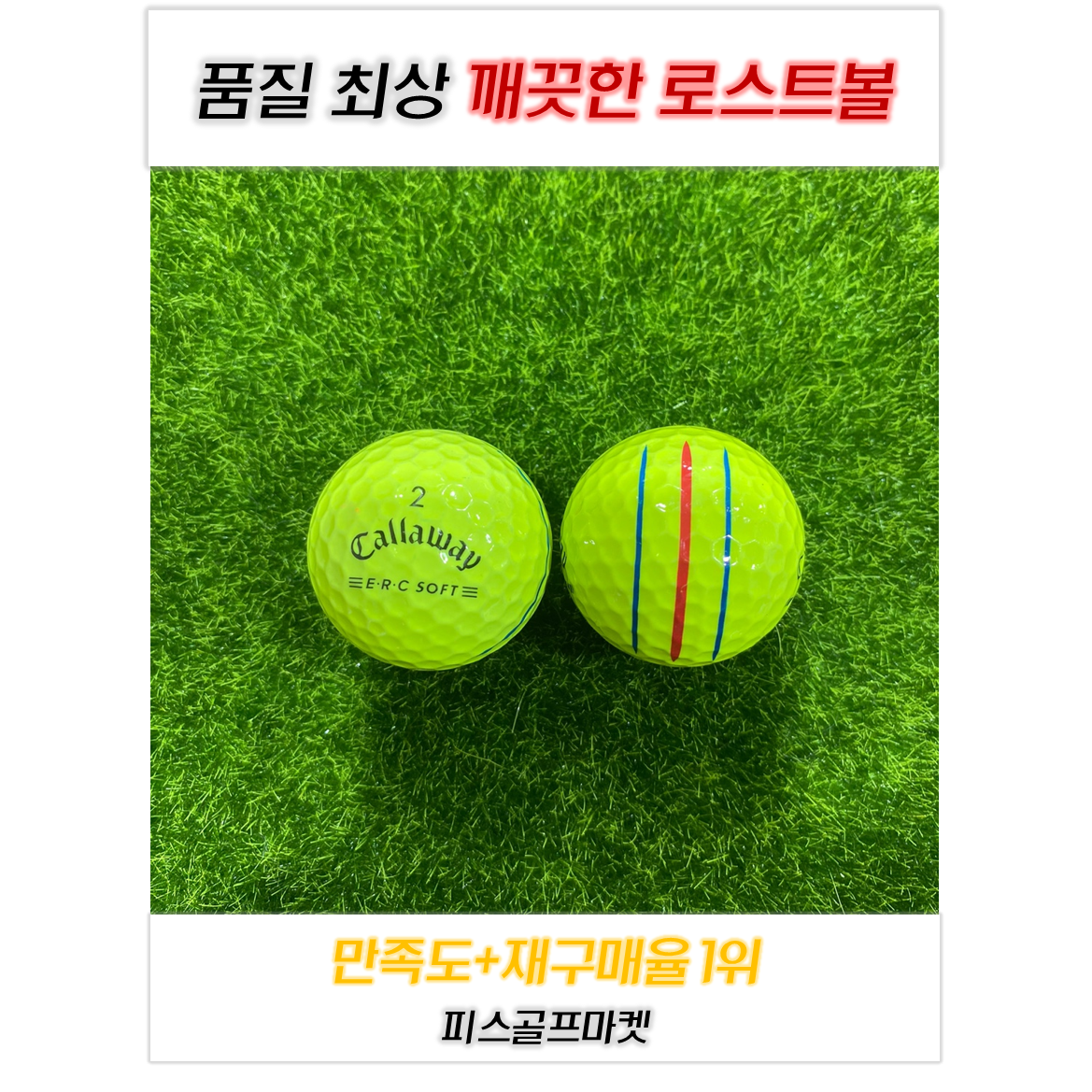 [피스골프마켓] 프리미엄 로스트볼! 캘러웨이 ERC 트리플트랙 3피스 A +급 , 최상급 상태 로스트볼, 26개, 1개, 26개입, 옐로우 A +급 46,800원