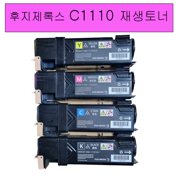 후지제록스 DocuPrint C1110B 칼라재생토너 14,800원