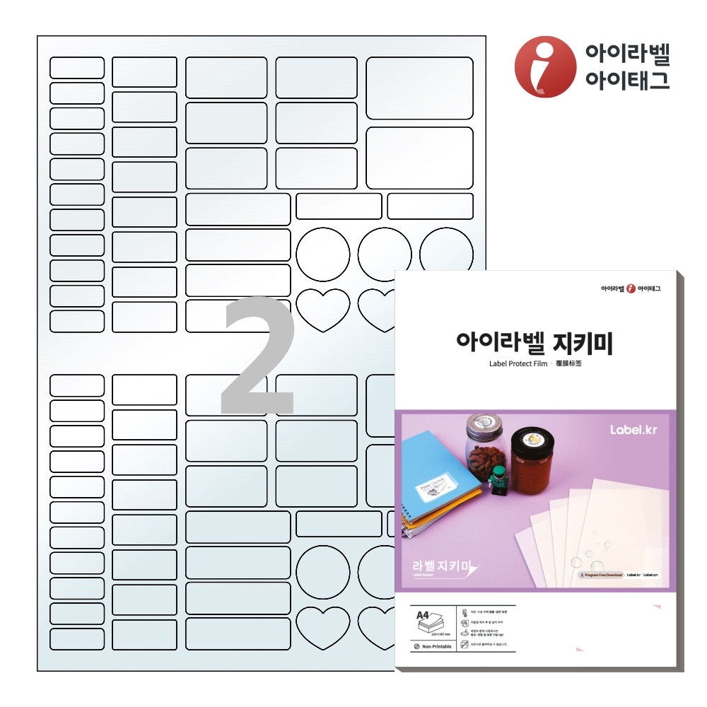 아이라벨 PL191 A4 투명 라벨지키미 보호용필름(라벨키퍼) 원형 하트 사각, 2칸, 50매 16,100원