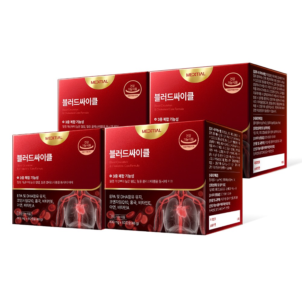 [공식판매처] 메디셜 블러드싸이클 블러디션 3중 배합 오메가3 혈압 혈액순환 콜레스테롤 개선 블러디션 블러디션배합 191,750원