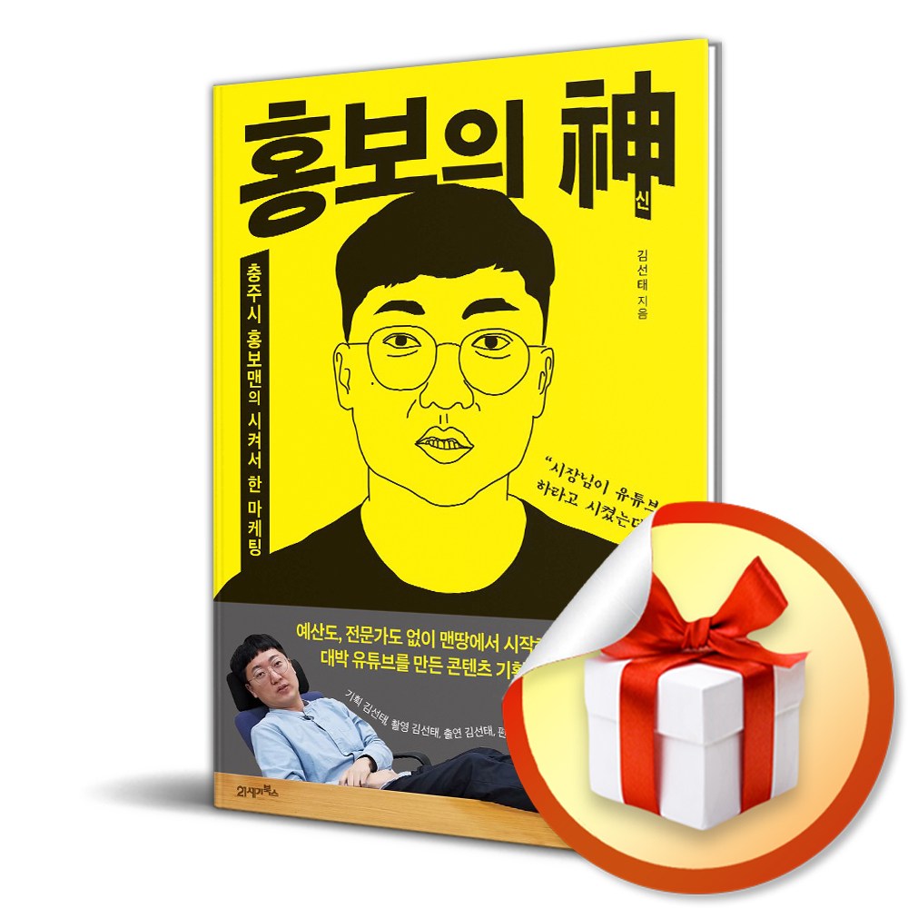 홍보의 신 (이엔제이 전용 사 은 품 증 정) 17,820원