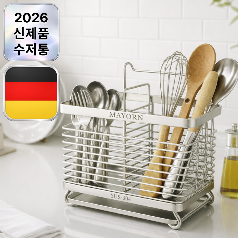 마요른 올스텐 304 스텐 물빠짐 수저통 2구, 1개, 스테인리스 실버 20,700원