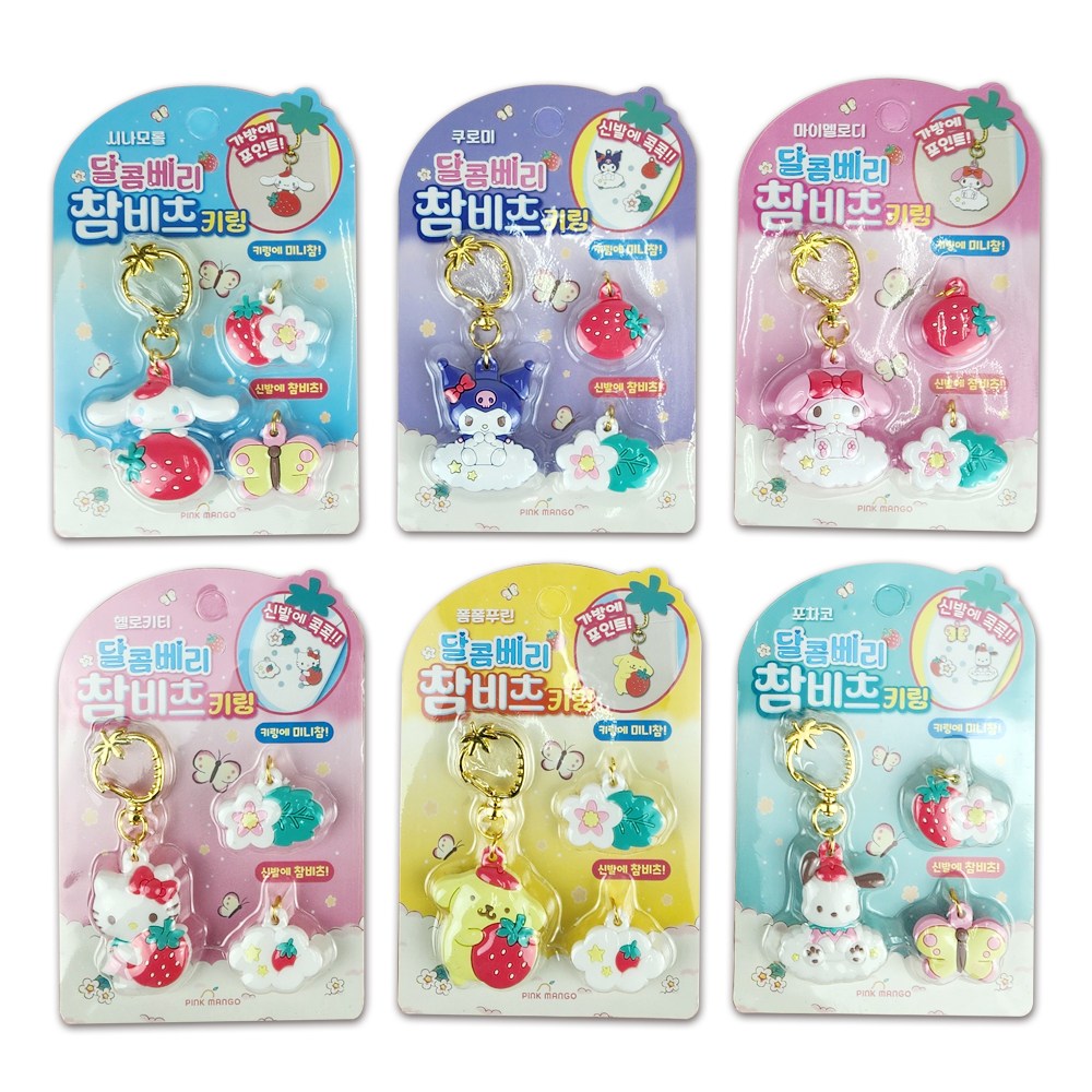 산리오 달콤베리 참비츠 키링 6P (중복 없음), 1세트, 시나모롤+포차코+헬로키티+쿠로미+마이멜로디+폼폼푸린 19,420원