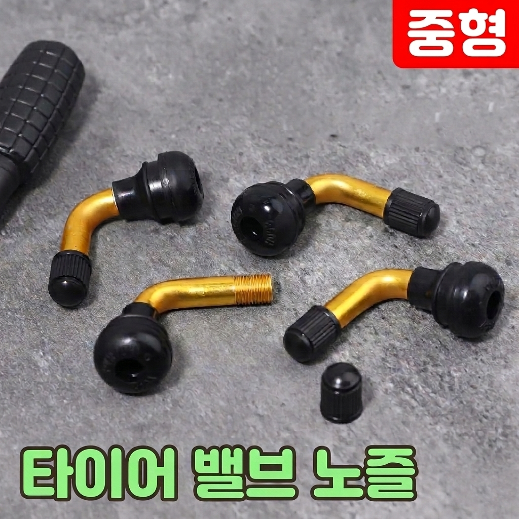 로니베이 전기자전거 타이어 구찌 오토바이 스쿠터 밸브 노즐 3,900원