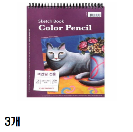 세르지오 색연필 전용스케치북(A4/25매) 31,290원